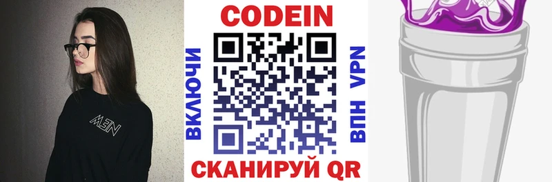Codein Purple Drank  Купить где  Воркута 